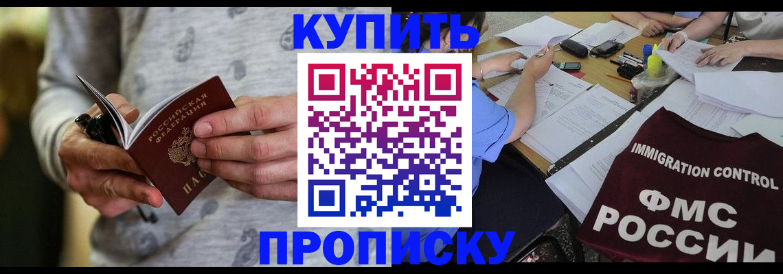 прописка в Старом Осколе